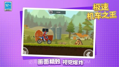 极速机车之王离线版截图5