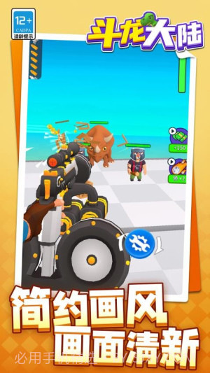 斗龙大陆离线版截图3