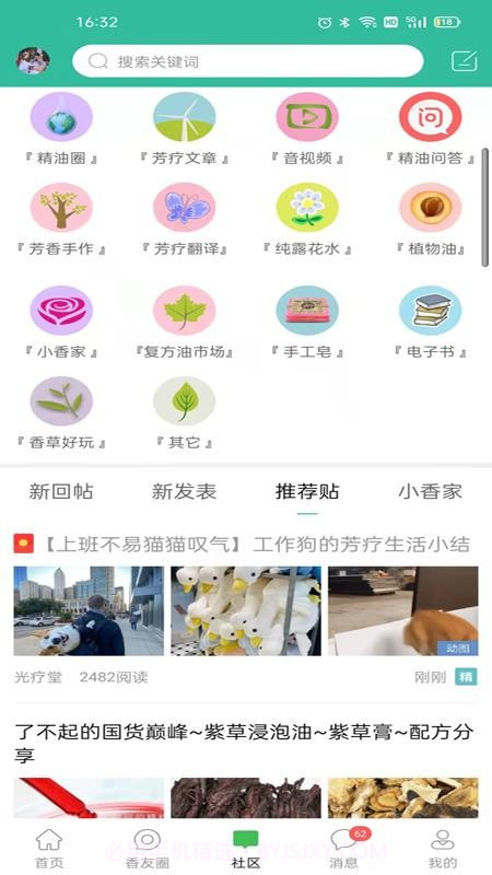 小香玩精油自定义版截图4