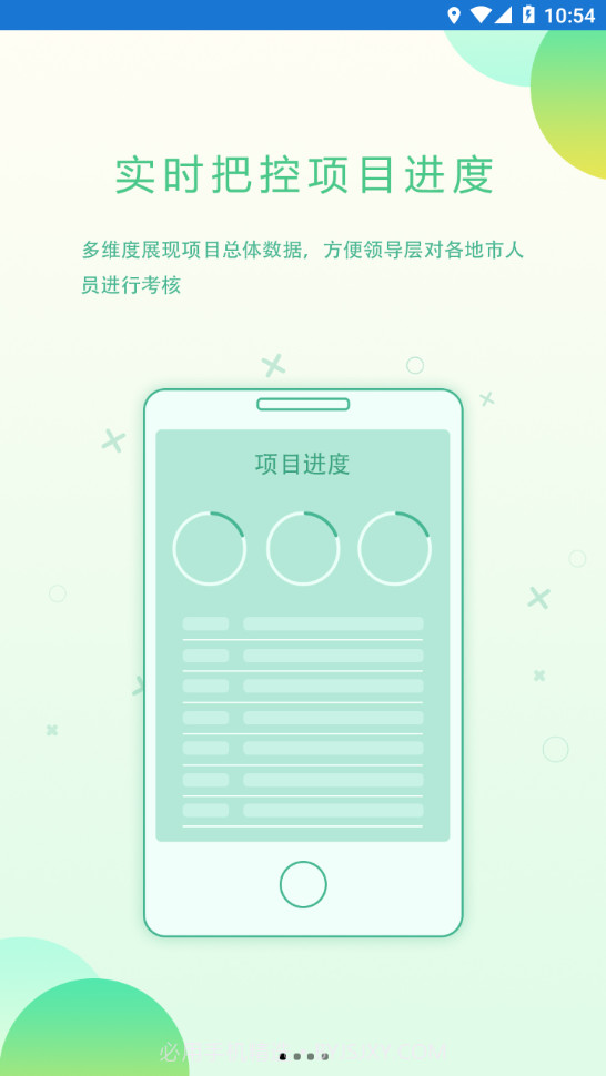 配网一体化截图1