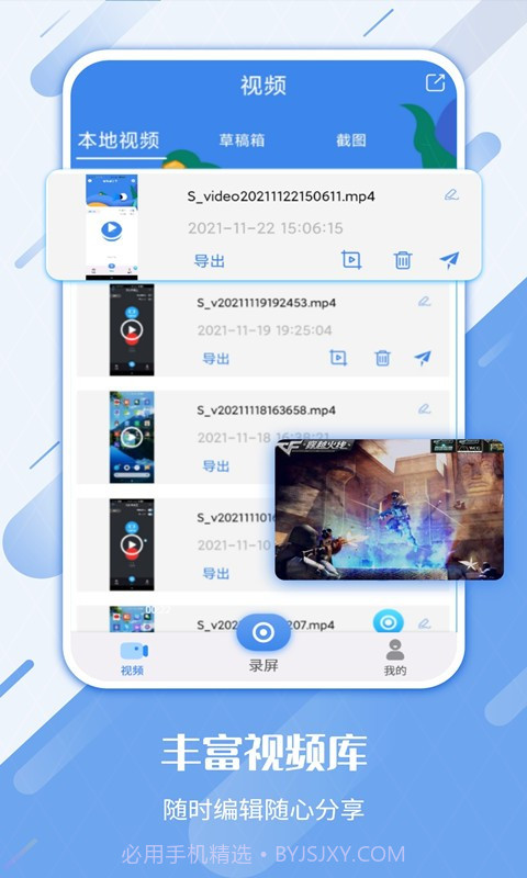 屏幕录制工具截图5 屏幕录制工具截图5