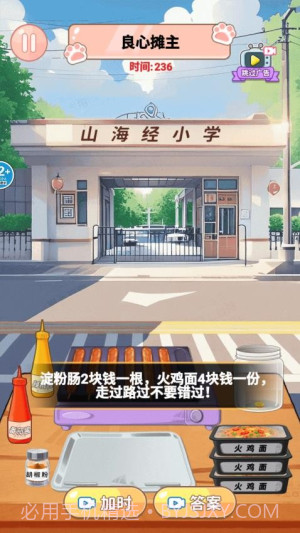 山海经烧饼摊存档版截图4 山海经烧饼摊存档版截图4