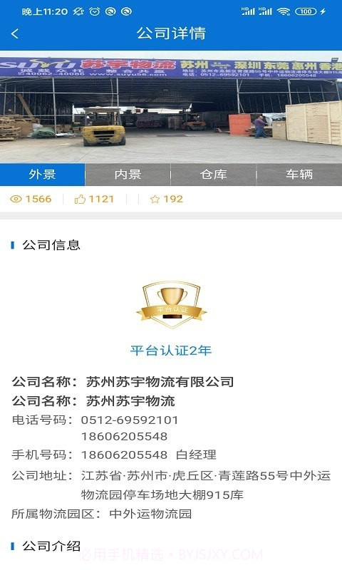 拉货宝物流端截图3