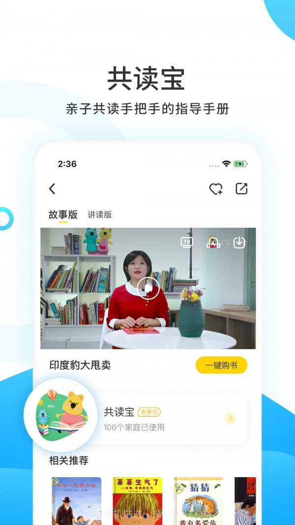 樊登小读者截图4
