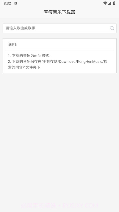 空痕音乐下载器截图2
