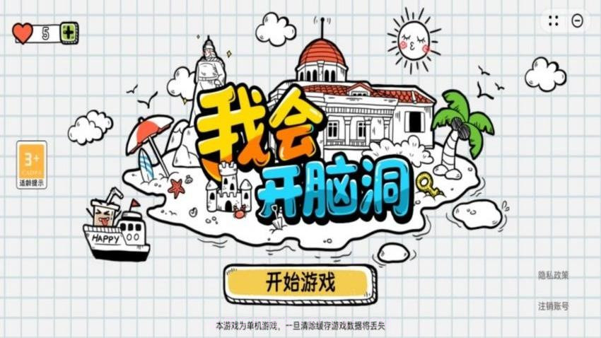 我会开脑洞汉化版截图3 我会开脑洞汉化版截图3