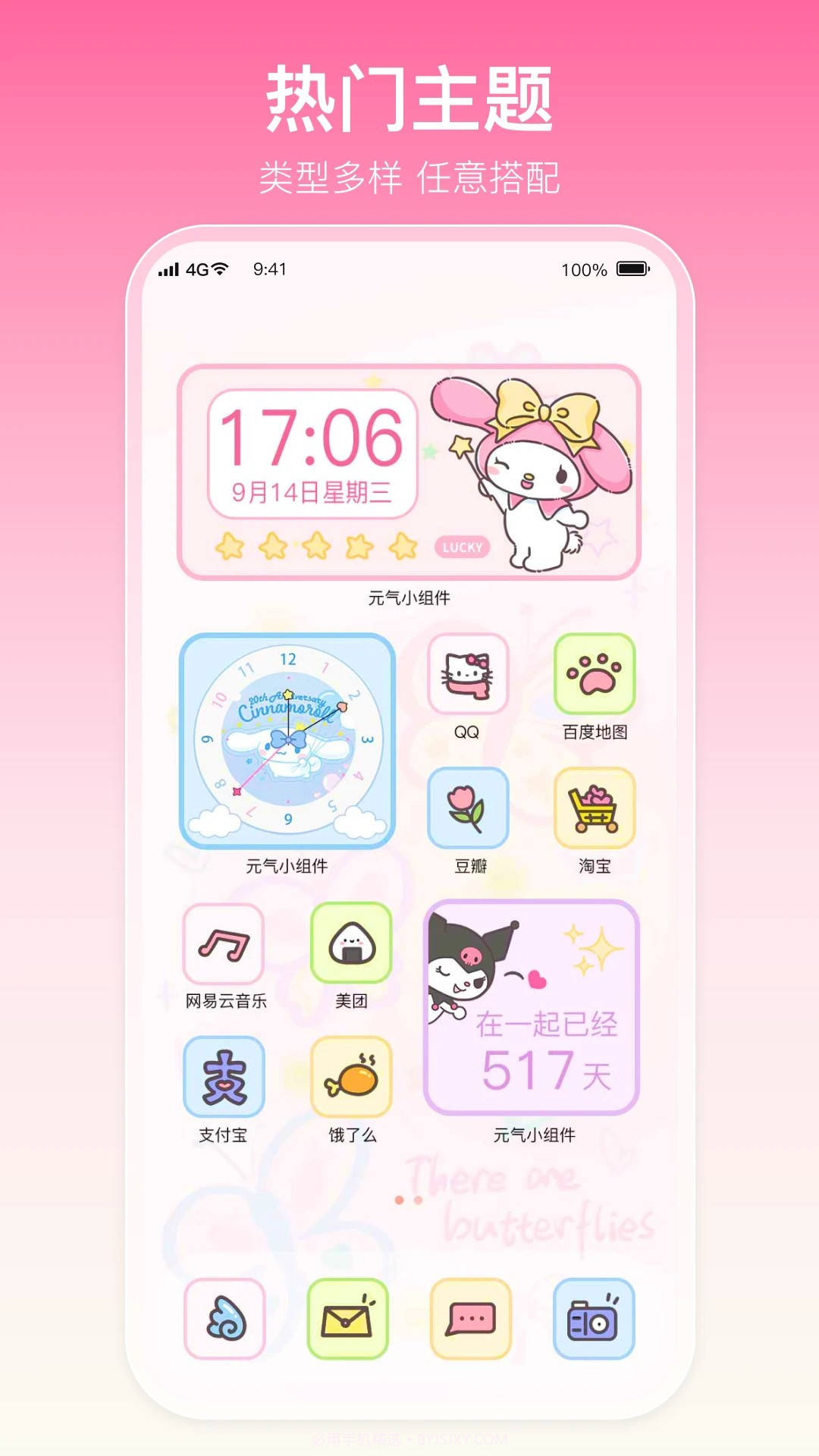 多啦壁纸官方正版截图2