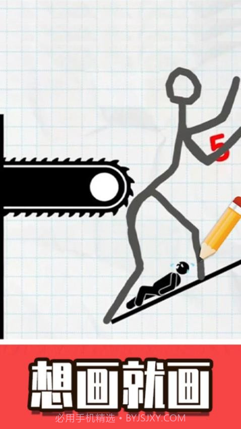 火柴人画线脑洞官方版截图2 火柴人画线脑洞官方版截图2