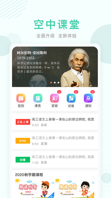 浉河区教育云平台截图1