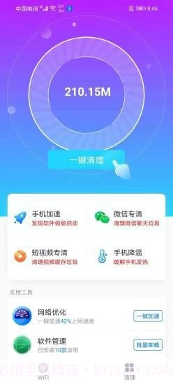 飞速WIFI无线畅连截图1 飞速WIFI无线畅连截图1