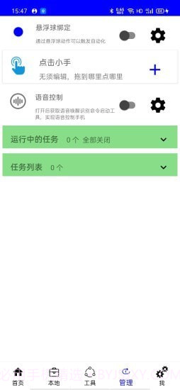 自动化工具截图4 自动化工具截图4