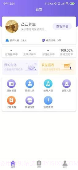 按个摩商户端截图1