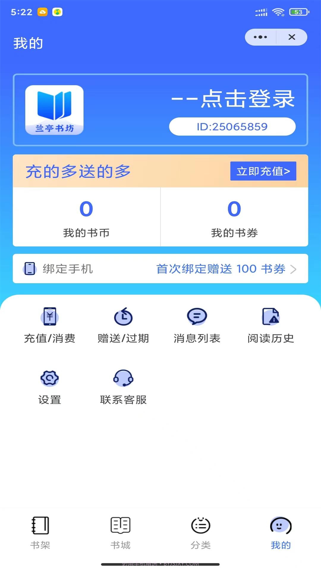 兰亭书坊截图1 兰亭书坊截图1