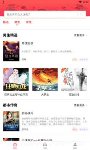 简阅免费小说截图4 简阅免费小说截图4