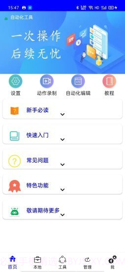 自动化工具截图1 自动化工具截图1