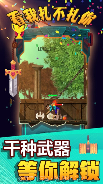 看我扎不扎你截图4