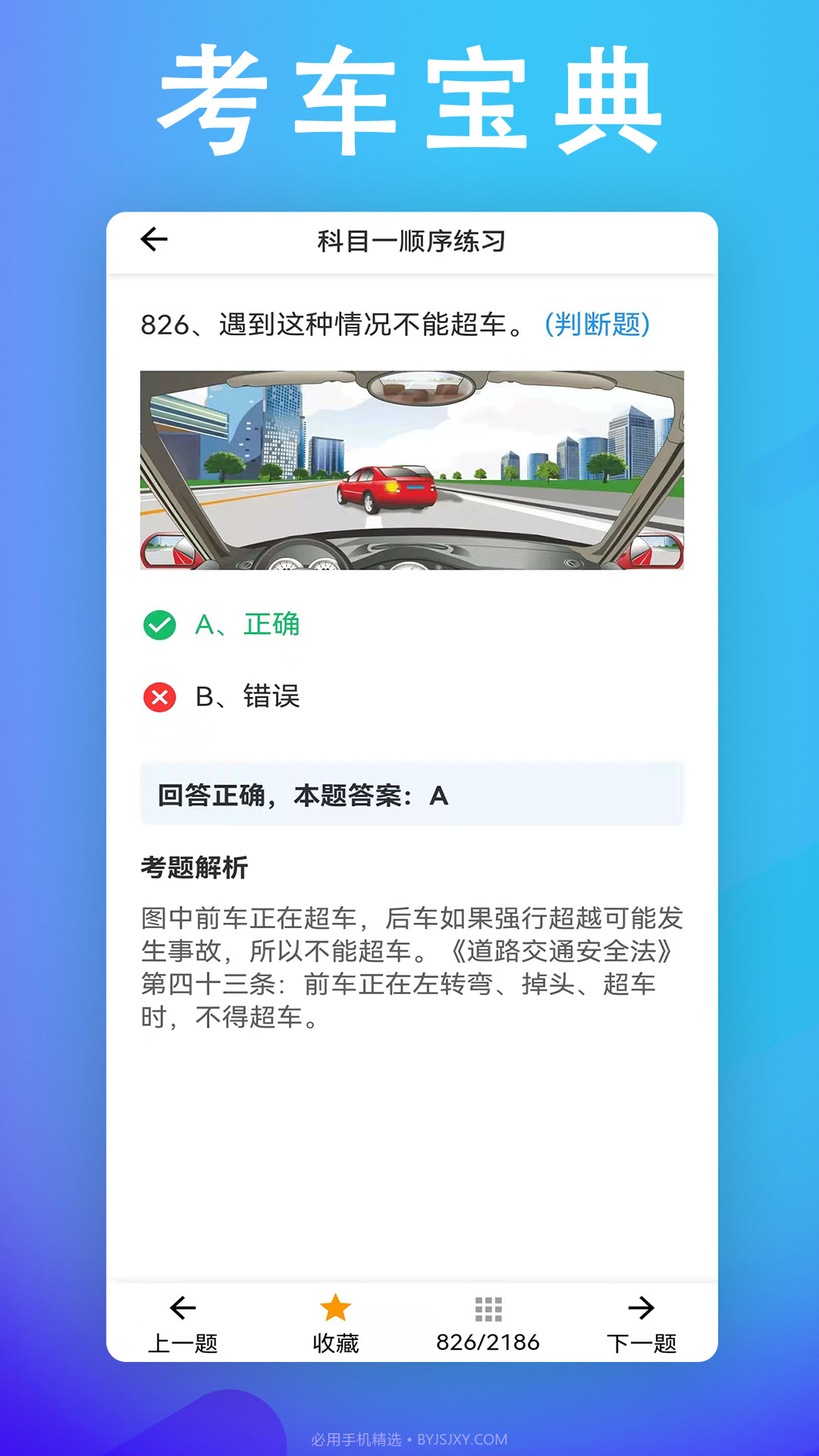 考车宝典驾考助手截图2