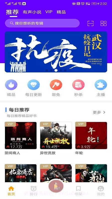 一路听天下截图1 一路听天下截图1