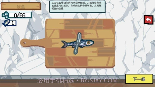 刮鳞高手单机版截图3 刮鳞高手单机版截图3