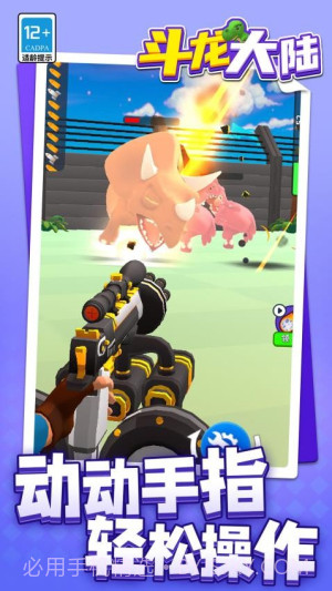 斗龙大陆中文版截图5