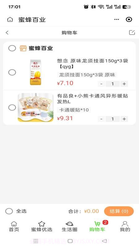 蜜蜂百业老版本截图4