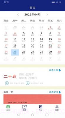 日历助手截图4 日历助手截图4