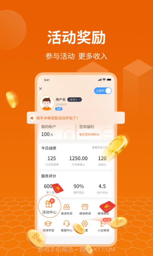 蜂骑快送骑手会员免登录截图3