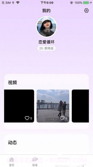 轻语短视频截图3