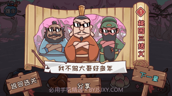 智力卧龙凤雏汉化版截图2