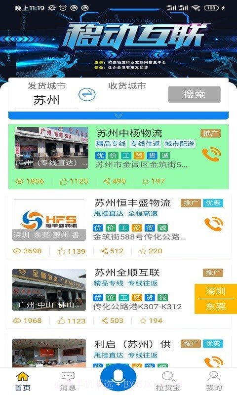 拉货宝物流端截图1