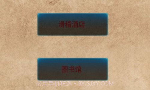 规则小镇截图3 规则小镇截图3