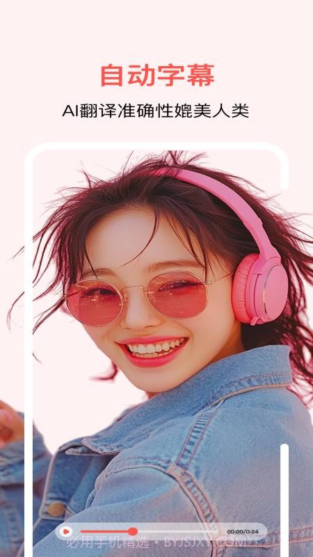 通通AI视频翻译2026最新版截图2 通通AI视频翻译2026最新版截图2
