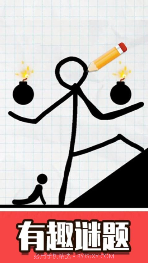 火柴人画线脑洞官方版截图4 火柴人画线脑洞官方版截图4