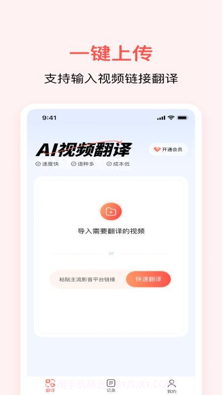 通通AI视频翻译官方版截图3 通通AI视频翻译官方版截图3