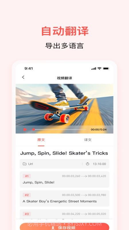 通通AI视频翻译2026最新版截图4 通通AI视频翻译2026最新版截图4