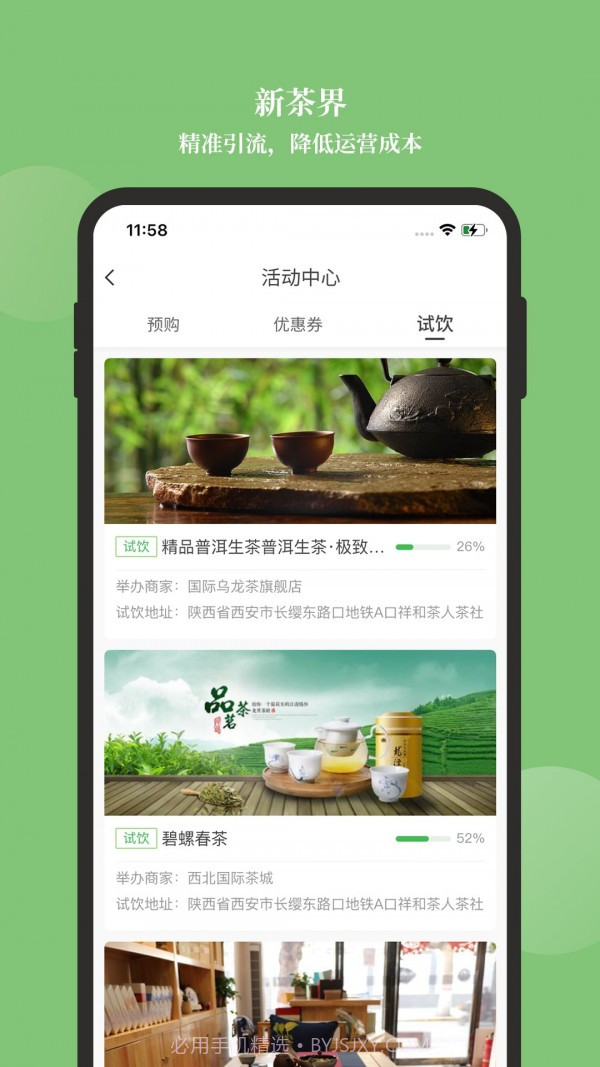 新茶界截图2