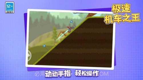 极速机车之王正版截图2 极速机车之王正版截图2