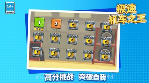极速机车之王正版截图3 极速机车之王正版截图3