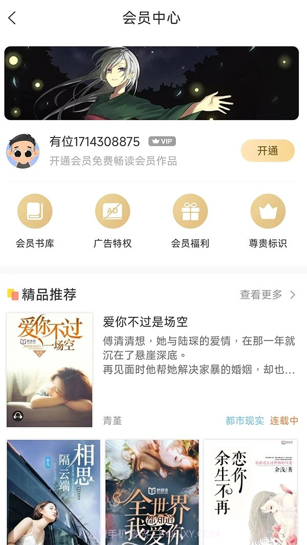 有部小说会员免登录截图3