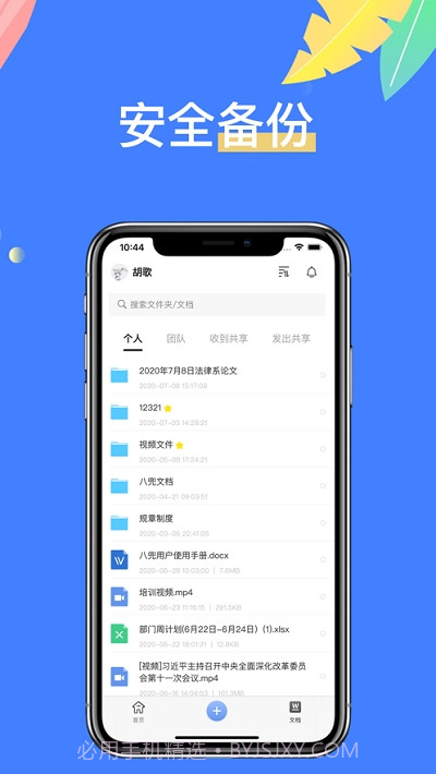 八兜文档截图5