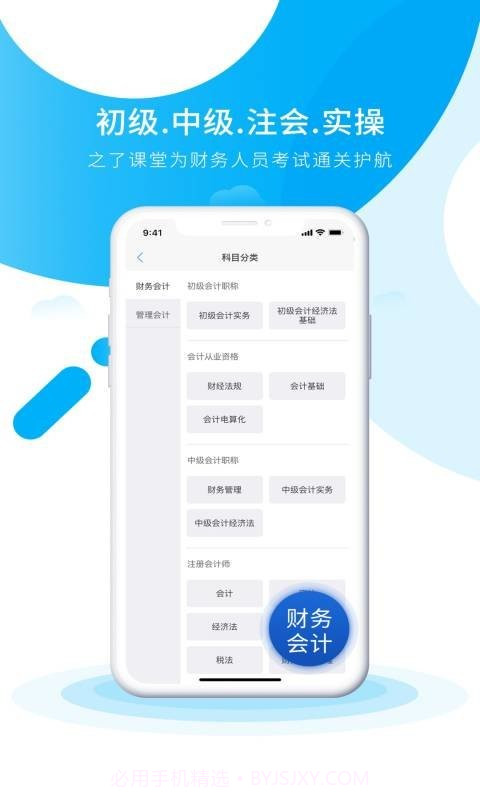 初级会计之了课堂官网版截图2