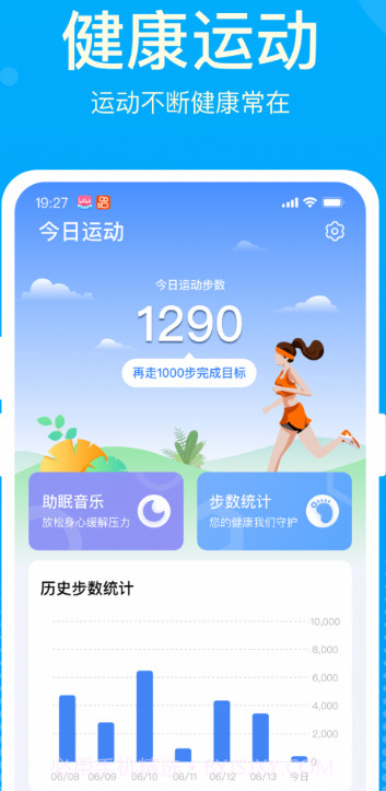 好运计步宝截图2