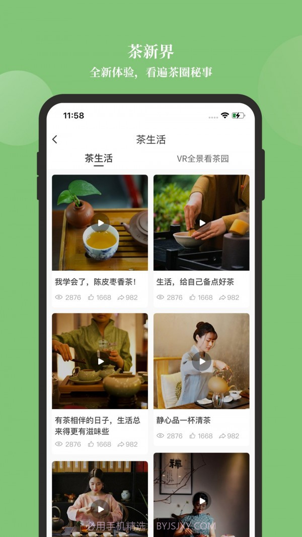 新茶界截图3