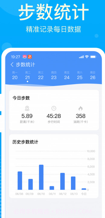 好运计步宝截图3