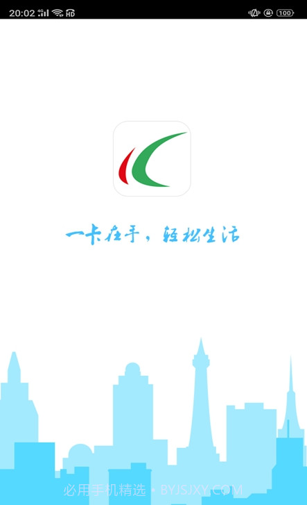 哈尔滨城市通截图3