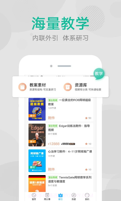 网球班官方正版截图2 网球班官方正版截图2