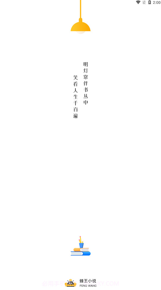 蜂王小说截图1 蜂王小说截图1