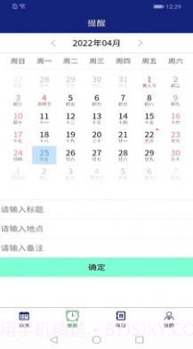 日历助手截图3 日历助手截图3