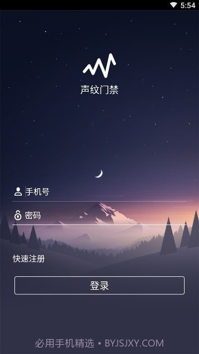 得意声纹门禁截图3 得意声纹门禁截图3