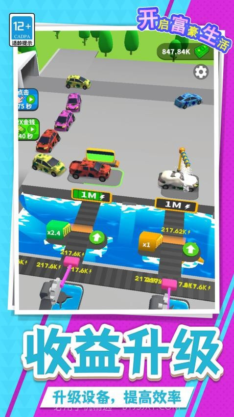 开启富豪生活付费版截图2 开启富豪生活付费版截图2